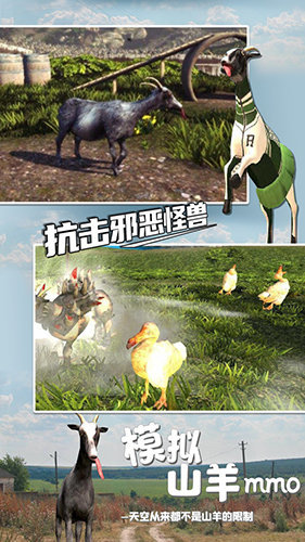 模拟山羊mmo中文版 图3