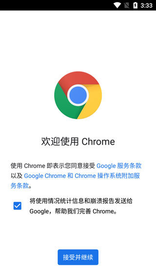 谷歌chrome正式官方版 图3