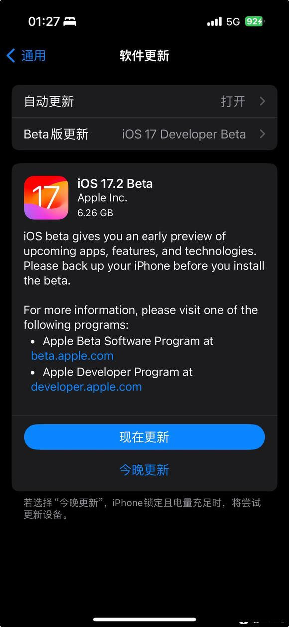 苹果iOS17.1.2正式版 图2