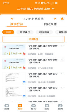 浙江数字教材服务平台 图1