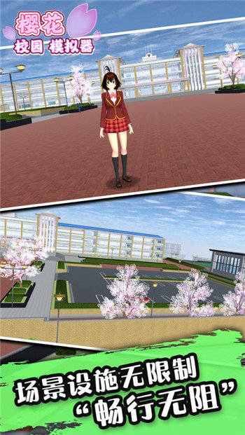 樱花校园模拟器中文版 图2