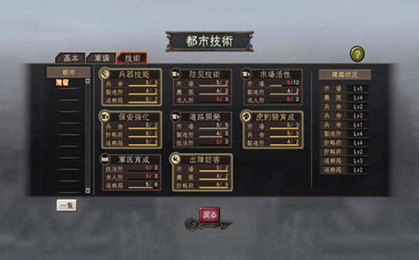 三国志12单机中文版 图1