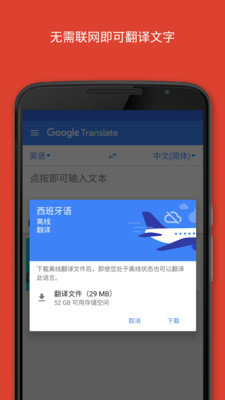 谷歌翻译手机版 图2